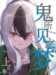 原著漫画对照封面